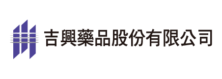 吉興藥品股份有限公司